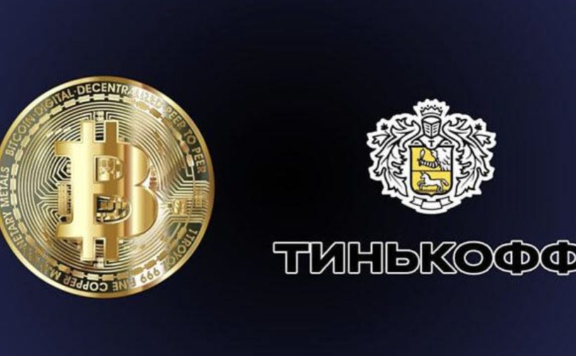 How to Buy Crypto With Tinkoff Bank?